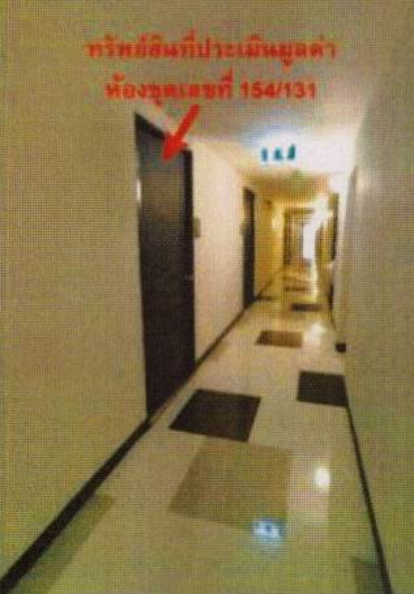 เอส วัน ปาร์ค คอนโดมิเนียม